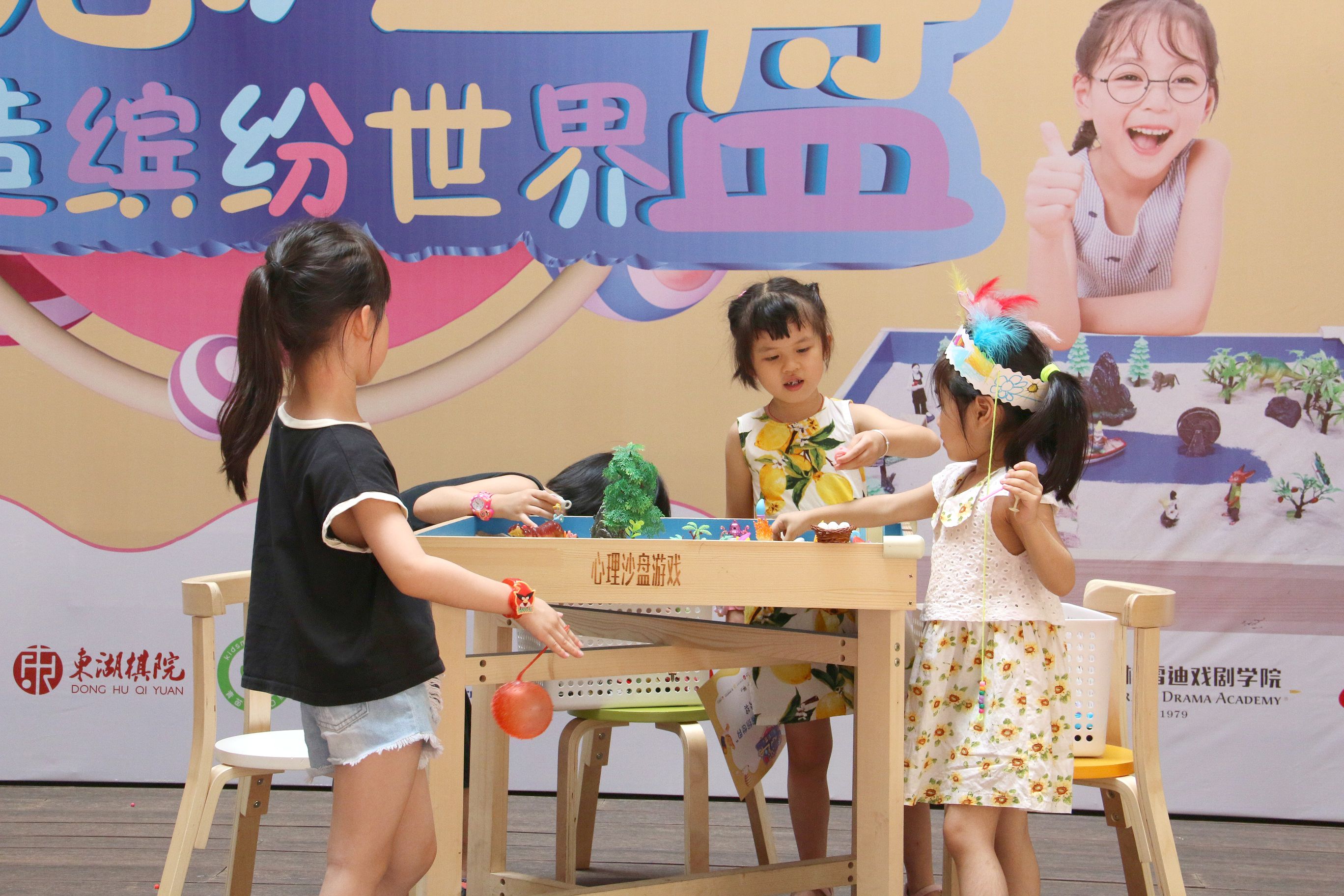 「夢想沙盤創(chuàng)造繽紛世界」游園會取得圓滿成功